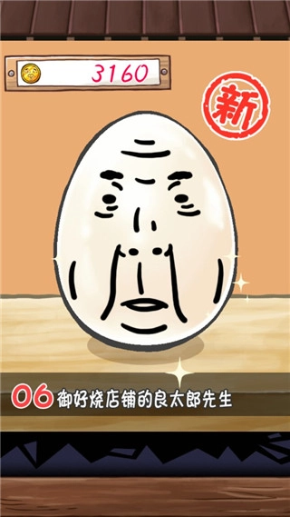 大叔鸡蛋最新免费版图3