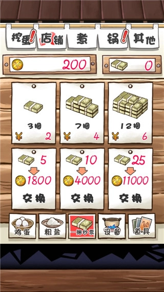 大叔鸡蛋最新免费版图5