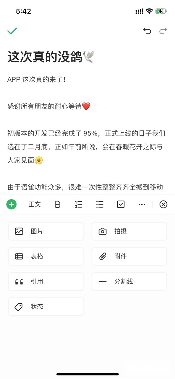 语雀安卓版(2)