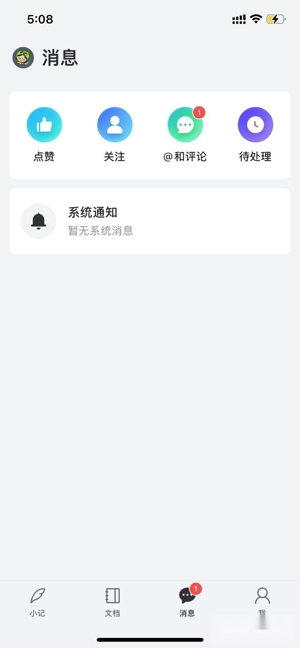 语雀安卓版(1)