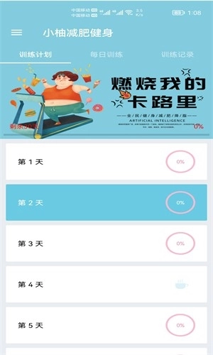 小柚减肥健身(1)