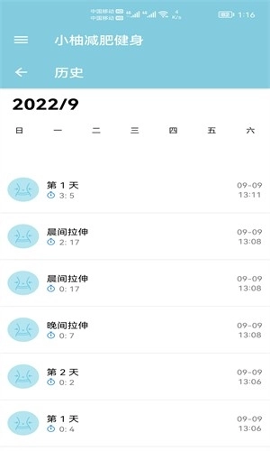 小柚减肥健身(2)