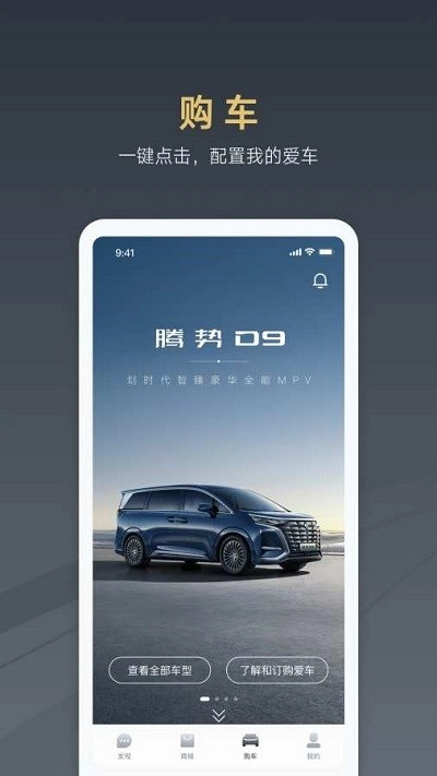 腾势汽车最新版-图3