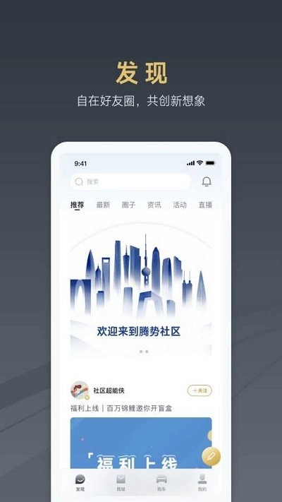 腾势汽车最新版-图1