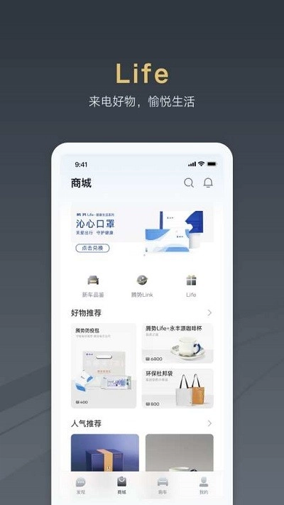 腾势汽车最新版-图2