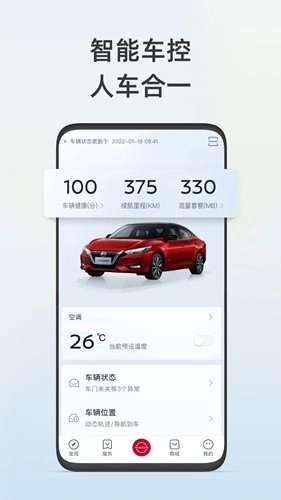日产智联-图4