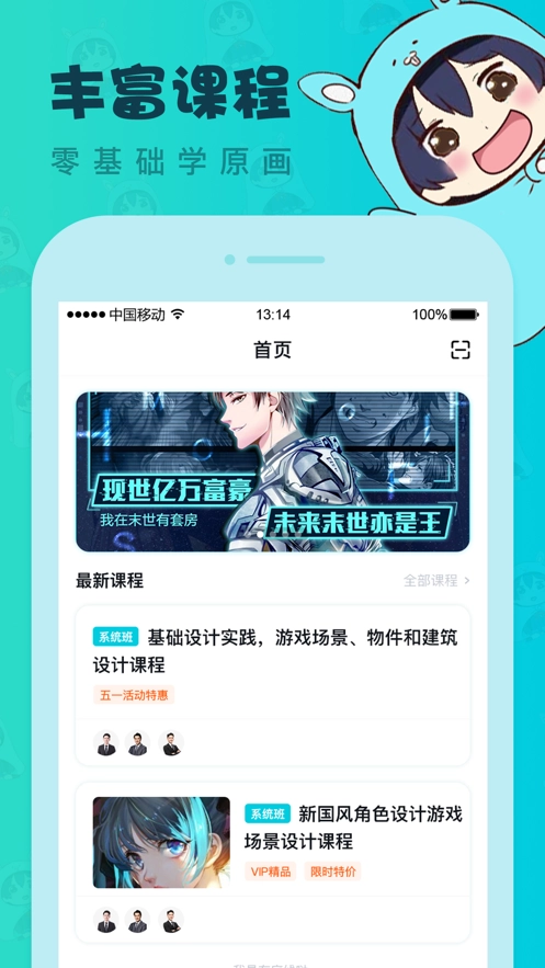 中教互联最新版
