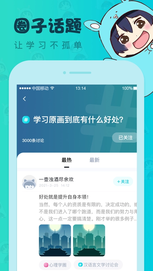中教互联最新版