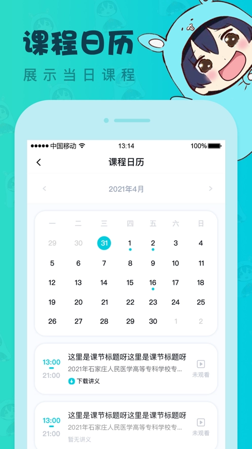 中教互联最新版
