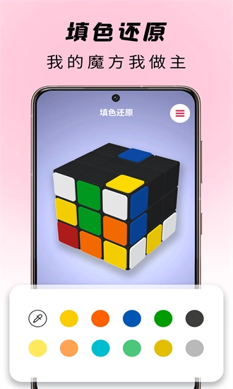 玩转魔方手机版