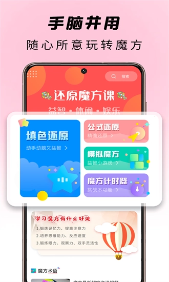 玩转魔方手机版