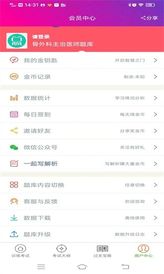 骨外科主治医师总题库软件安卓版图4