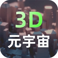 元宇宙最新版 版本：v2.5.0 安卓版