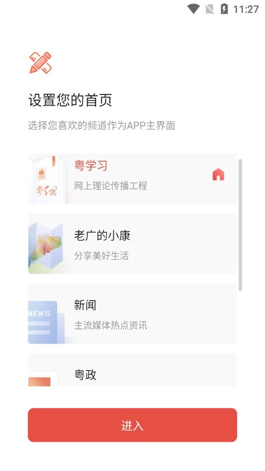 粤学习安卓版