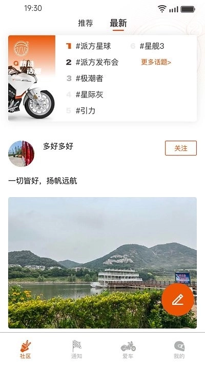 派方机车安卓版