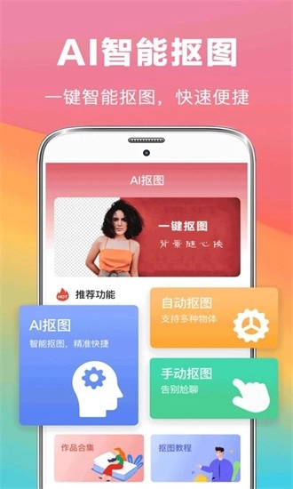 去水印抠图大师安卓版