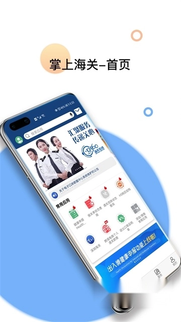 掌上海关2025最新版图1