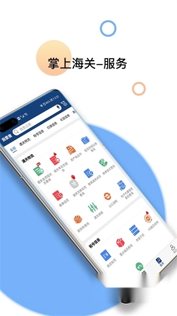 掌上海关2025最新版图3