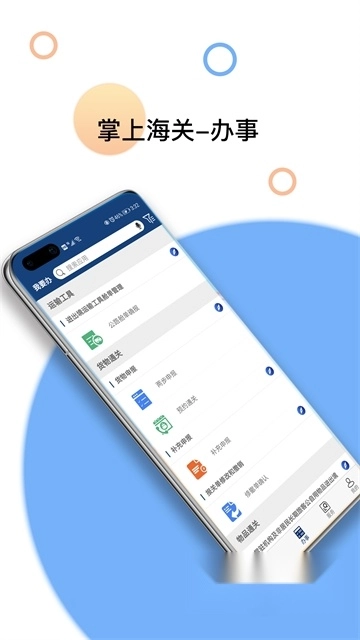 掌上海关2025最新版图4