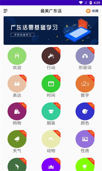 最美广东话手机版图3