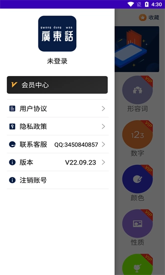 最美广东话手机版图4