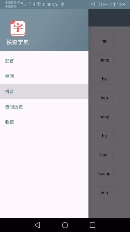 快查字典最新版