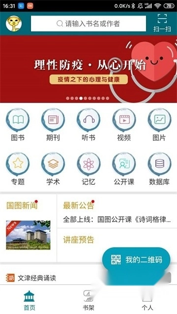 国家数字图书馆2024最新版