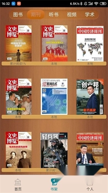 国家数字图书馆2024最新版