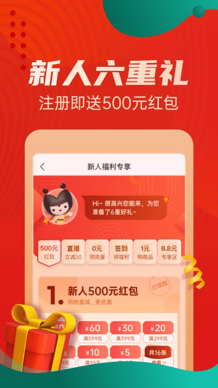 惠买手机版-图4
