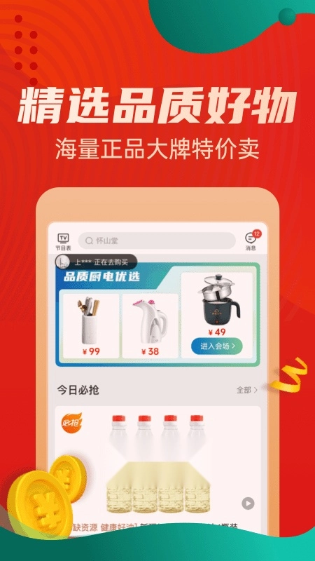 惠买手机版-图1