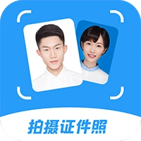 拍摄证件照免费软件最新版