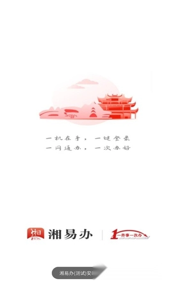 湘易办2024最新版-图2