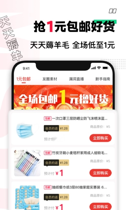 买什么都省安卓版(3)