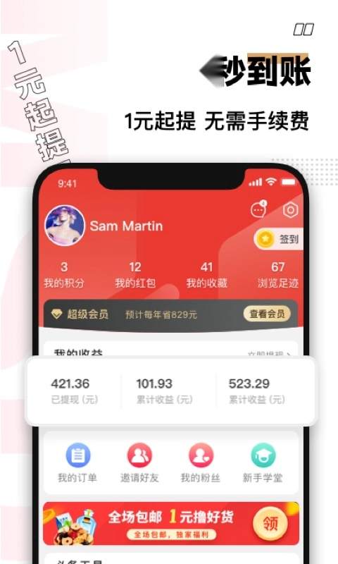 买什么都省安卓版(4)