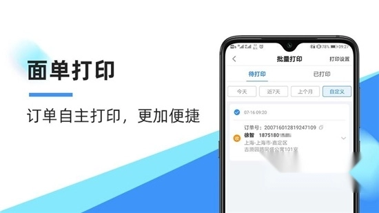 中通快递2024最新版(4)