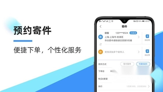 中通快递2024最新版(3)