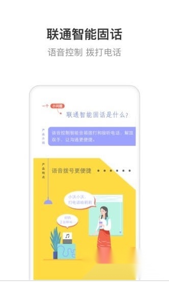 联通智家图2