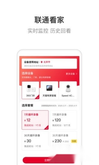 联通智家图1