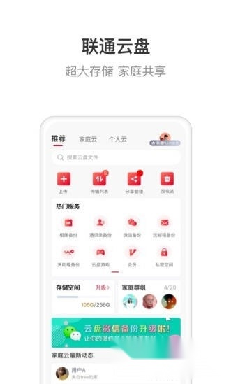 联通智家图3