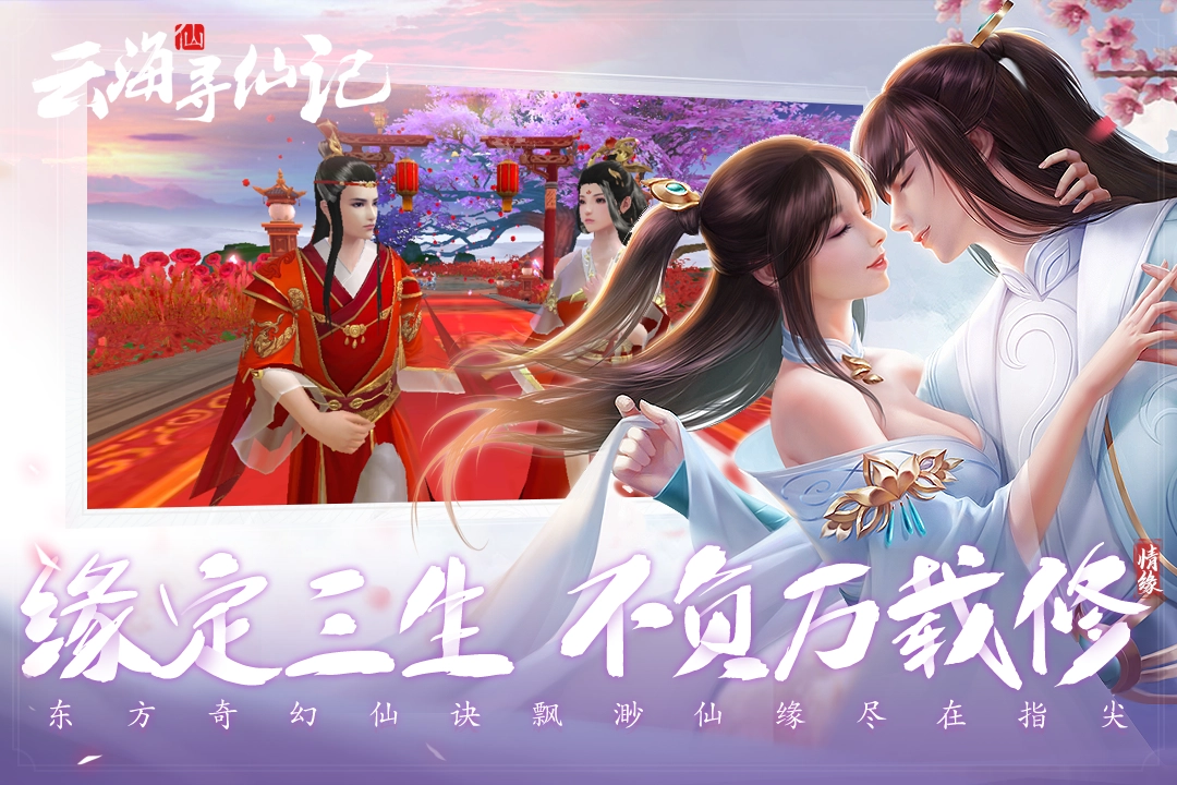 云海寻仙记最新版(3)