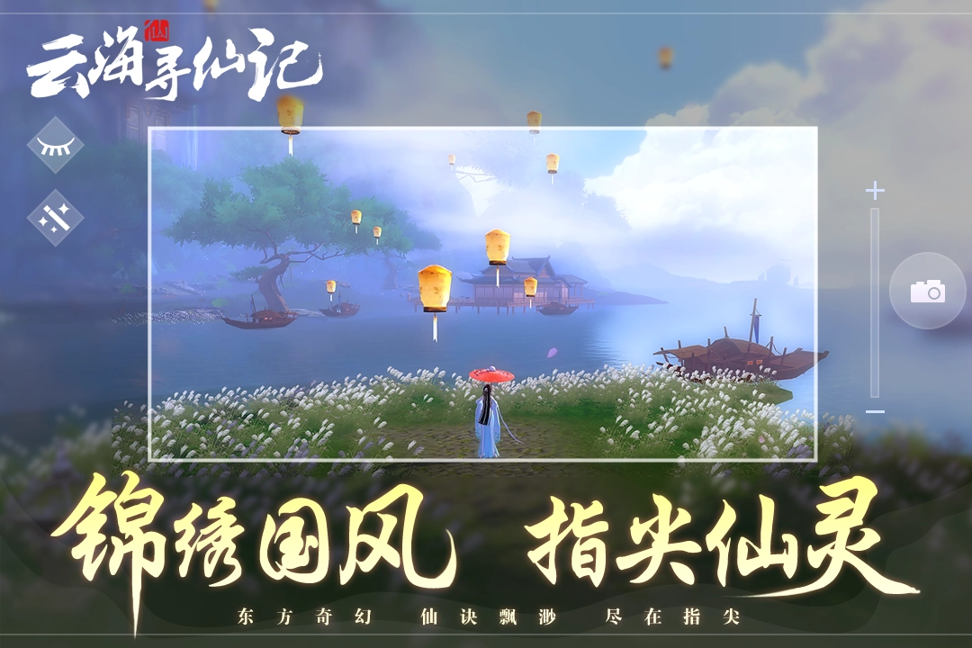云海寻仙记最新版(5)