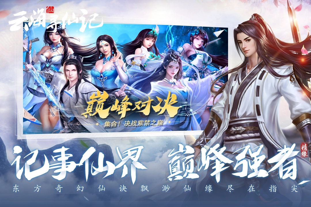 云海寻仙记最新版(4)