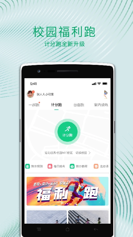 运动世界校园版-图1
