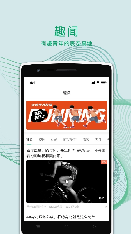 运动世界校园版-图2