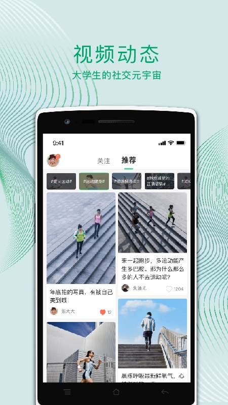 运动世界校园版-图3