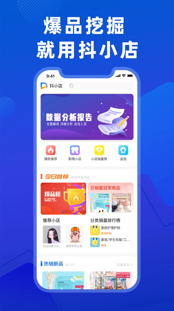 抖小店手机版