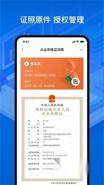 运证通2026通用版图1