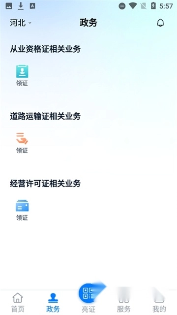 运证通2026通用版图2