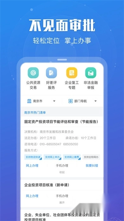 苏服办2025最新版-图2