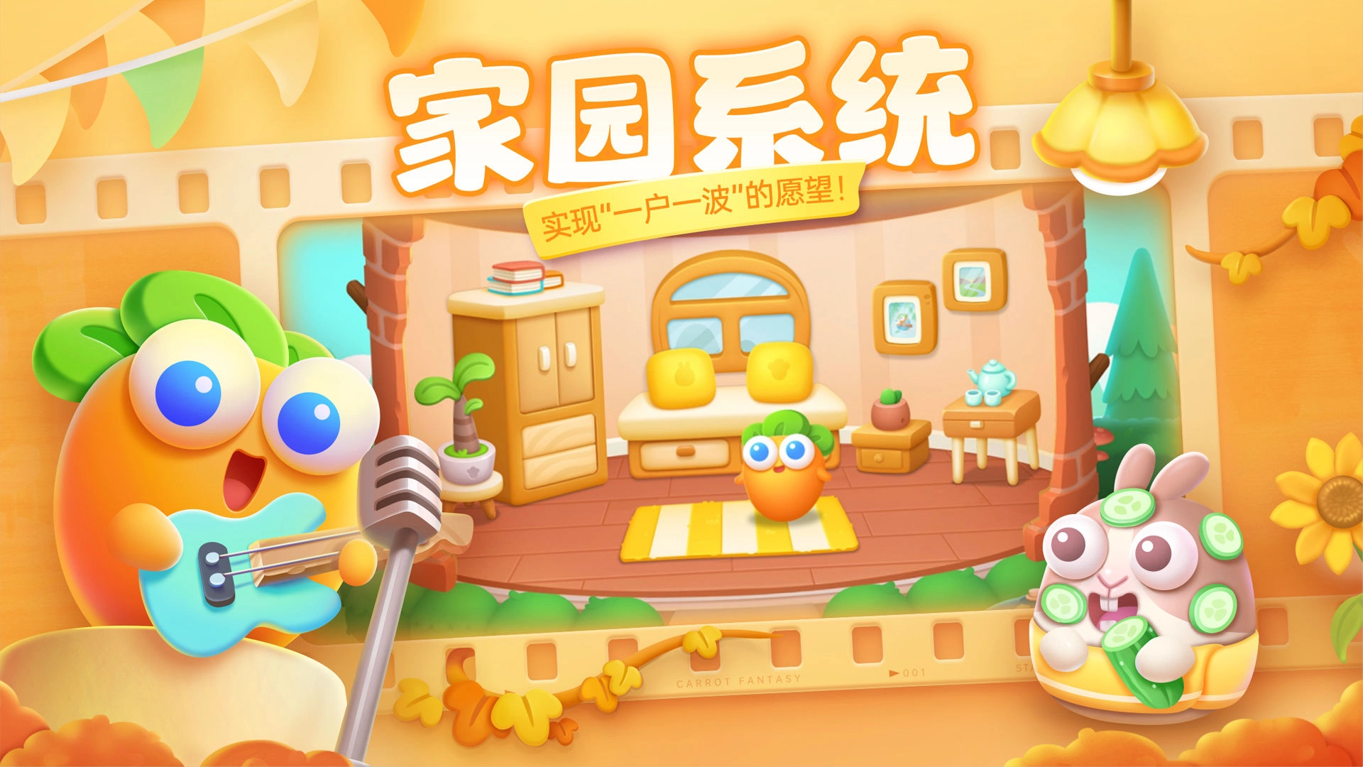 保卫萝卜4正版图4